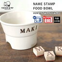フードボウル 名入れ スタンプ 丸高台プレーン (S) pet95 | フードボール 高さがある 犬 猫 ペット 食器 陶器 日本製 おしゃれ かわいい 餌入れ...