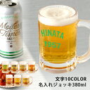 名入れビールジョッキ 名入れ プレゼント ギフト ジョッキ ★アメリカンロゴ ビールジョッキ 10color 単品（洋）最速 | 結婚祝い 名前入り 焼酎グラス お酒 ガラスコップ おしゃれ グラス ビール 誕生日両親 結婚記念日 還暦祝い 古希 内祝い 新生活