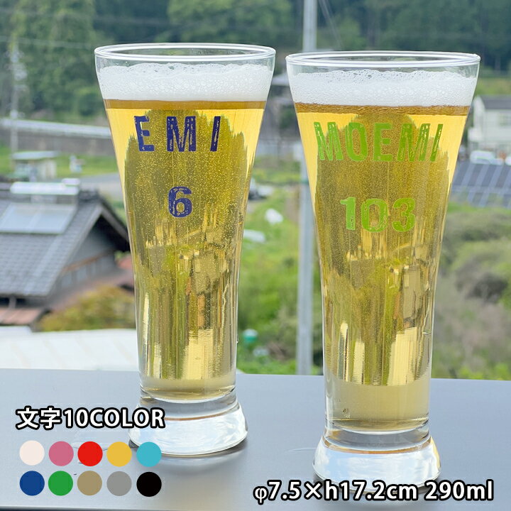 父の日 名入れ プレゼント ギフト グラス アメリカンロゴ ビールグラス10color 単品（洋）最速 | 結婚祝い 名前入り 焼酎グラス お酒 ガラスコップ おしゃれ グラス 誕生日 両親 結婚記念日 還暦祝い 古希 内祝い 卒業記念品 新生活