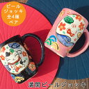 結婚祝い 名入れ オーダー ジョッキ 選べるわが家の色とりどり満開ビールジョッキペア(和)| 美濃焼 マグカップ マグ 結婚記念日 ギフト かわいい おしゃれ ...
