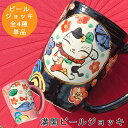 結婚祝い 名入れ オーダー 選べる!わが家の色とりどり満開ビールジョッキ(単品)(和)| 美濃焼 マグカップ マグ ジョッキ 結婚記念日 ギフト かわいい おし...