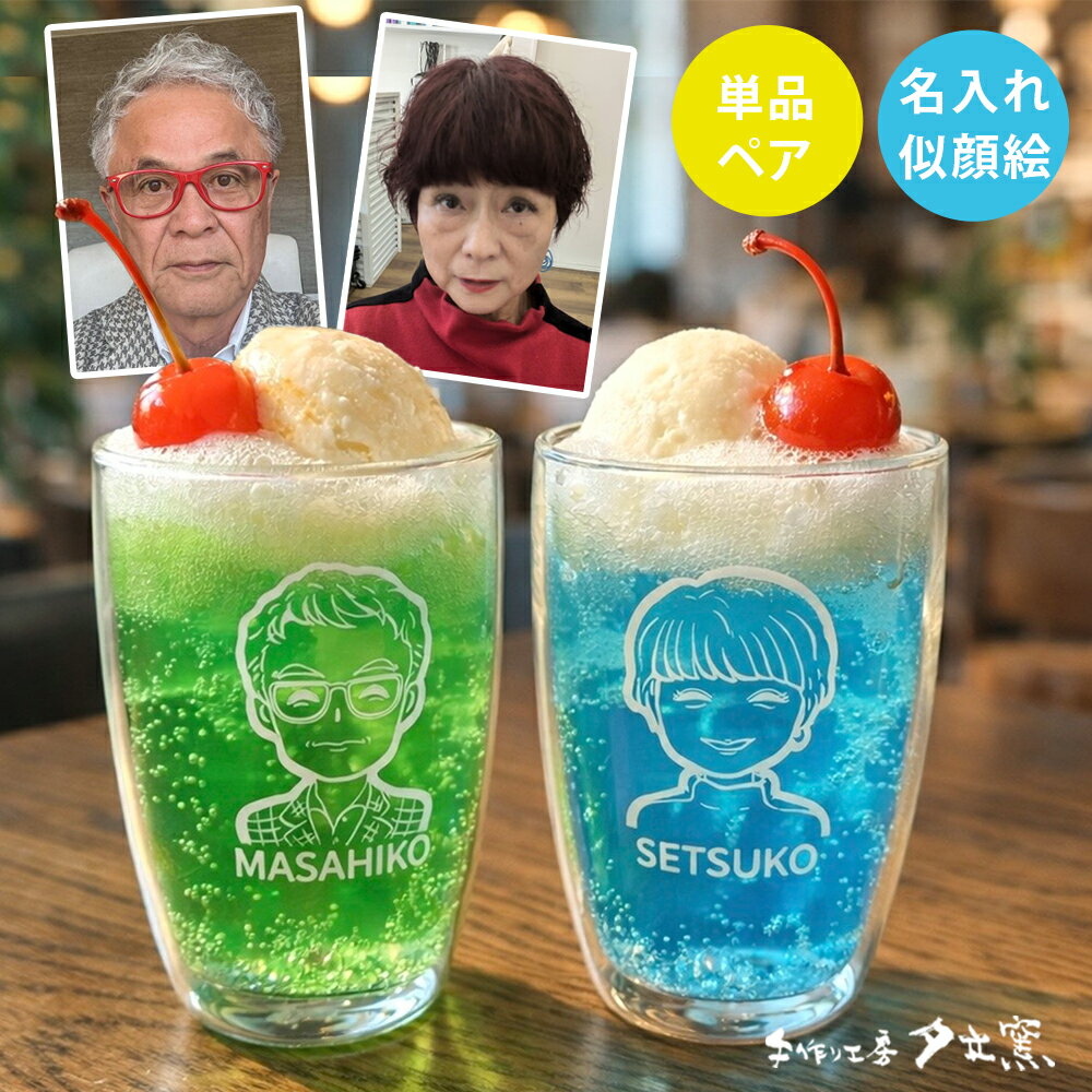 楽天市場】似顔絵 プレゼント（カラー透明）（グラス・タンブラー