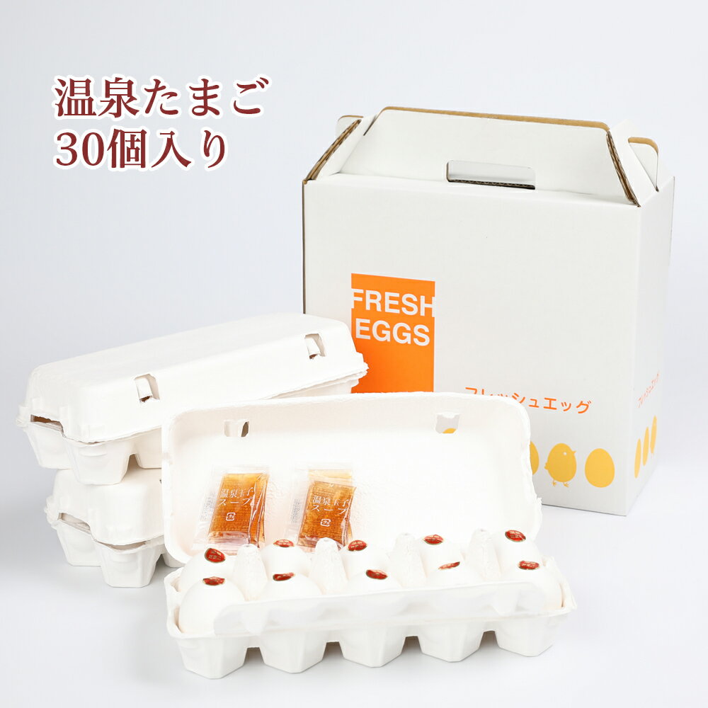 商品詳細 商品名称 温泉たまご 30個入り キャッチコピー 卵の鮮度が違います！【鶏卵卸売直売 温泉たまご】黄身の食感と甘みがとろり白身とマリアージュ 丁寧な仕上げの絶品温泉たまご 商品特徴 40年以上、常磐湯本温泉郷でご愛顧いただいております。衛生管理と品質管理が行き届いた契約農場の卵を使用しています。ちょっと黄身を固めに仕上げており、黄身の食感と甘みを楽しんでいただけます。 たまごは低カロリー、高タンパク食品の代表的な食材です。温泉たまごは黄身も白身もとろっとしていて消化吸収に優れ、料理の付け合わせに幅広くご利用いただけます。 内容量 30個（1個あたり52g〜64g未満） パッケージサイズ:245(L)×115(W)×70(H) 原材料名 鶏卵（国産） [スープ]砂糖混合ぶどう糖果糖液糖、しょうゆ、食塩、かつおぶしエキス、発酵調味料、醸造酢、かつお削りぶし/調味料(アミノ酸等)、アルコール、（一部に大豆・小麦を含む） 賞味期限 製造日より14日 産地名 福島県 保存方法 直射日光、高温多湿をさけて お買い上げ後は冷蔵庫にお入れください ※生物ですのでお早めにお召し上がりください 配送方法 宅配便※5月から9月は配送中高温となりますのでクール便対応とさせて戴いております 製造・販売者 フタバ鶏卵株式会社福島県双葉郡富岡町大字本岡字新夜ノ森79-1&nbsp;