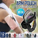 アームバンド アームポーチ スマホポーチ 揺れない 腕 ポーチ ランニングポーチ ジョギングポーチ 防水 ダイエット