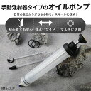 オイルポンプ オイル交換 注射器 手動 容器 ポンプ エンジンオイル 車 小型 自動車 オイルフェラー シリンジ オイル抽出 200ml 200cc