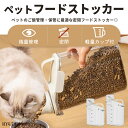 ペットフードストッカー ペットフードスタンド ドッグフード おやつ 餌 保存容器 密閉 キャニスター 犬 猫 食品保存容器 ドライフード 残量がわかる 計量カップ付