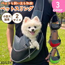 犬 抱っこ紐 ペットスリング メッシュ 小型犬 キャリーバッグ 飛び出し防止リード付き 通気性抜群 夏用 軽量 調節可能 洗濯機対応 5kg対応 チワワ トイプードル
