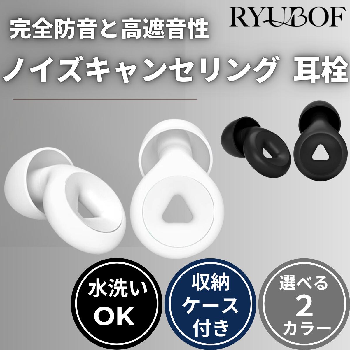 耳栓 睡眠用 完全防音 40dB ノイズキャンセリング 高性能 遮音 安眠 いびき防止 勉強 飛行機 仕事用 繰り返し使用 水洗いOK S M L 収納ケース付き