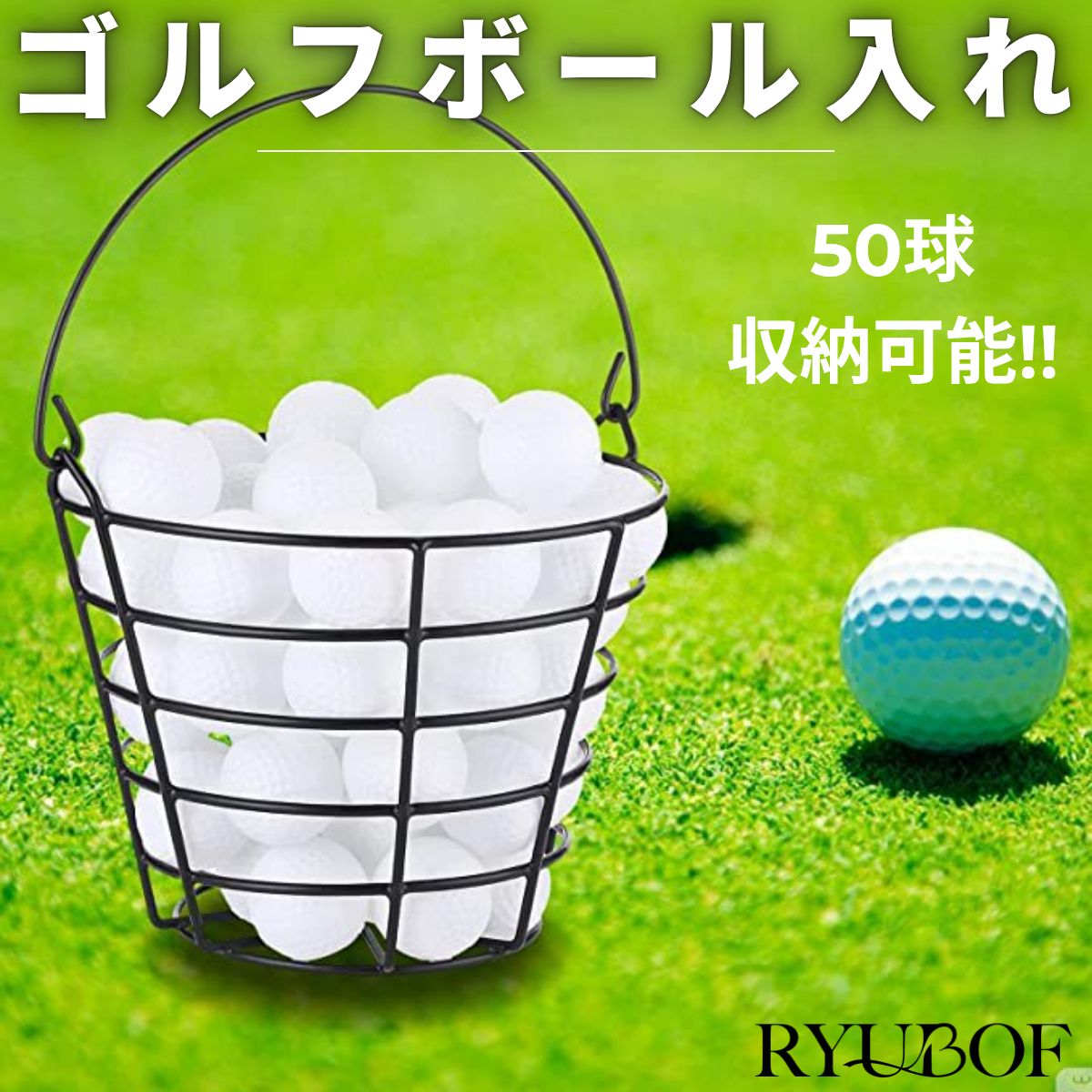 RYUBOF ゴルフボール入れ ゴルフボールケース ボールかご ゴルフボールカゴ 50球収納 練習用 スチール..