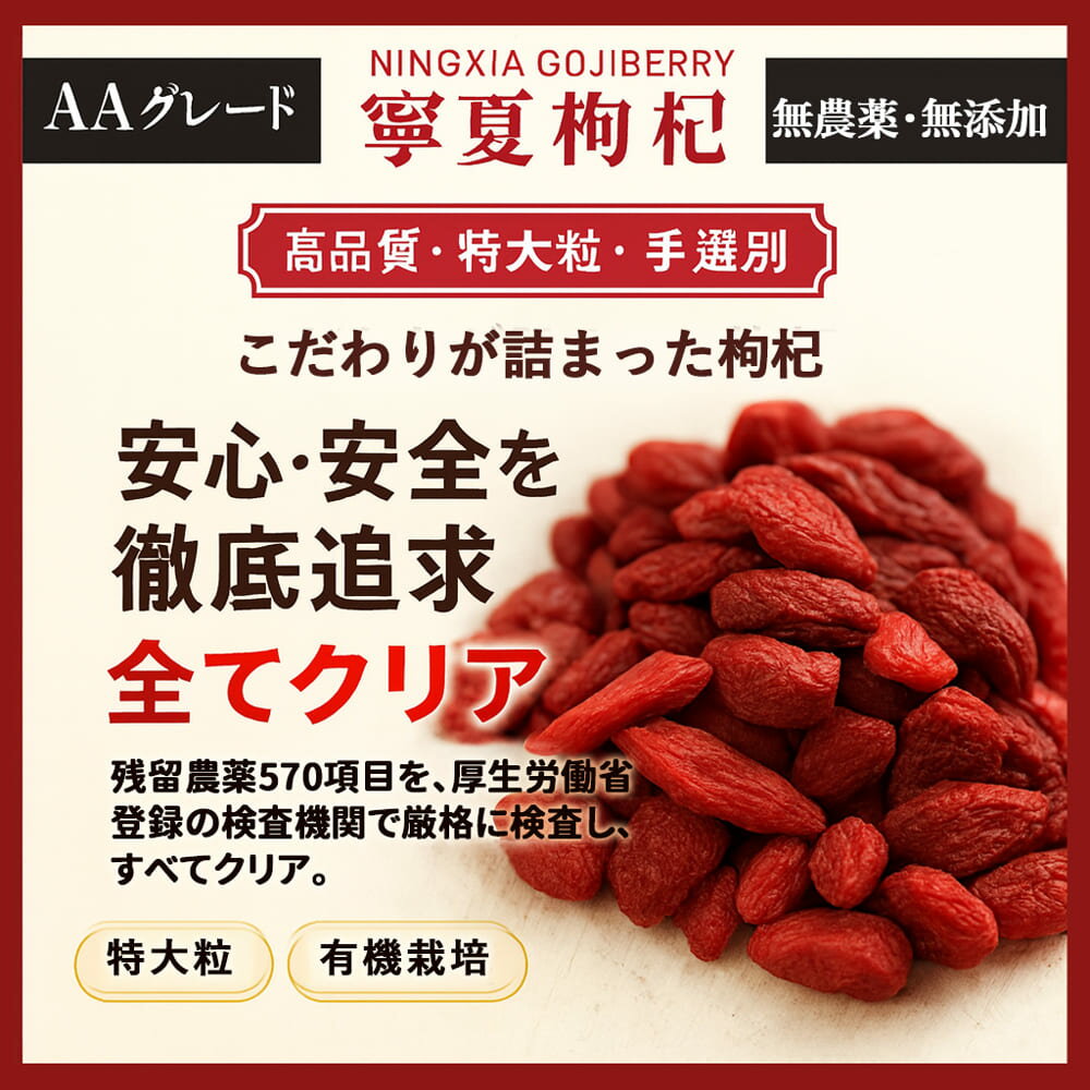 楽天癒雅膳食[YUGAPRO] 特級大粒 枸杞の実 1KG USDAオーガニック基準適合品 クコの実 寧夏原産