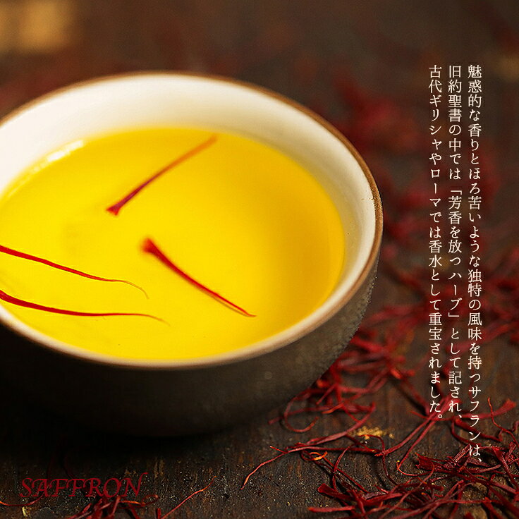 [癒雅膳食] 高品質 藏紅花 サフラン 10g 黄金の糸