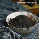 100g 桑甚 桑の実 完全無添加 微塵粉末 パウダー スムージーなどに