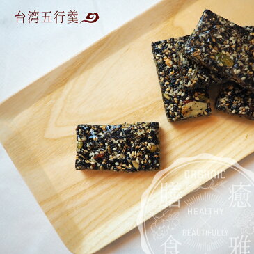 新入荷 台湾名物 完全手作り無添加 五行芝麻糕 200g 五行黒ごま ヌガー