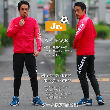 ジュニア サッカーウェア アスレタ ATHLETA ジュニア 定番チーム対応ジャージジャケット クイックシリーズ フットサル トレーニング スポーツウェア ath-team あす楽