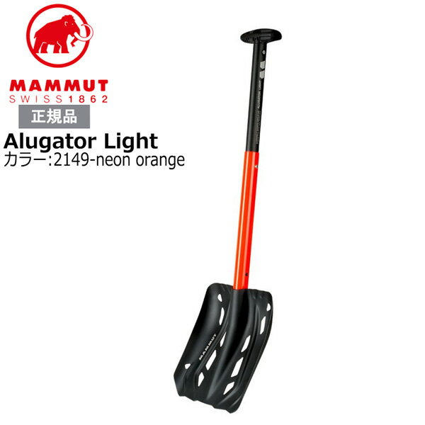 MAMMUT Alugator Lightカラー：2149 マムートアリゲータ ライト アバランチ 雪山装備
