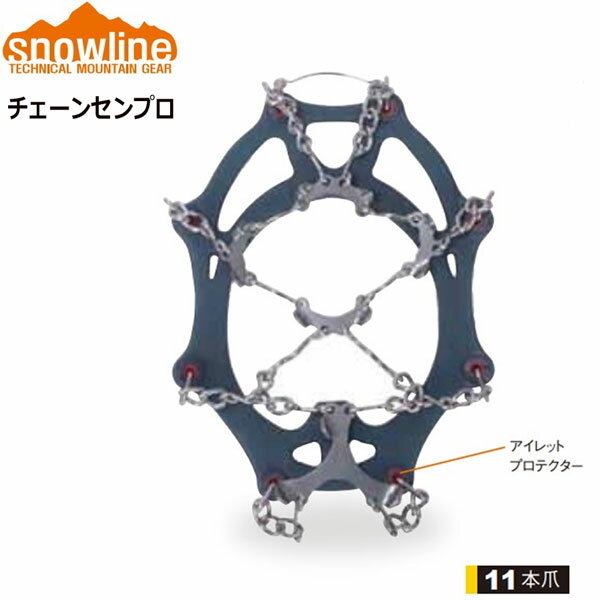 爪数は前8本、かかと3本 (サイズSは前6本、かかと2本) 傾斜面のトラバースでチェーンセンの 横づれを防ぐベルクロストラップ付き。 ●BRAND：snowline(スノーライン) ●品　番：sl44ues001 ●品　名： チェーンアイゼン チェーンセンプロ ●サイズ、アイレット： S：アイレット色/オレンジ（シューズ20.5〜23.0） M：アイレット色/レッド（シューズ22.5〜25.0） L：アイレット色/ブルー（シューズ25.0〜27.5） XL：アイレット色/グレー（シューズ27.0〜30.0） ●素材： ステンレススチール/シンセティックラバー ●重量： S（280g） M（330g） L（360g） XL（410g） ※各ペアー1組 ※柄物は商品により柄、模様の出方が異なる為、 商品画像と異なる場合が御座いますのでご了承下さい。