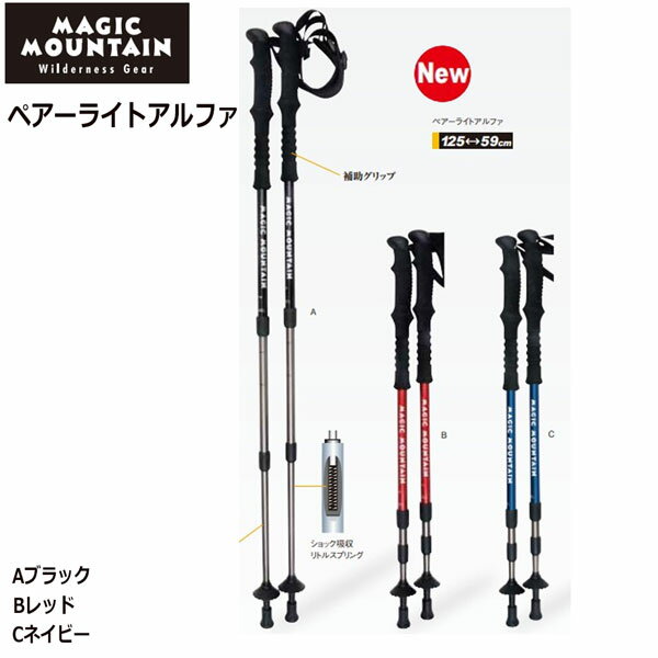 マジックマウンテン ポール ペアーライトアルファ