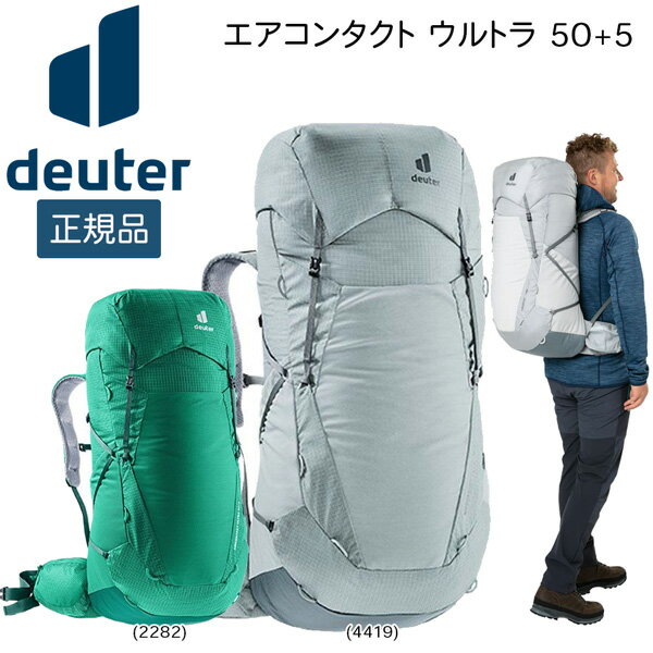 トレッキング ドイター DEUTER エアコンタクト ウルトラ 50+5