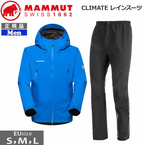 【ポイントアップデー】/レインウェア メンズ マムート MAMMUT CLIMATE レインスーツ AF 雨具