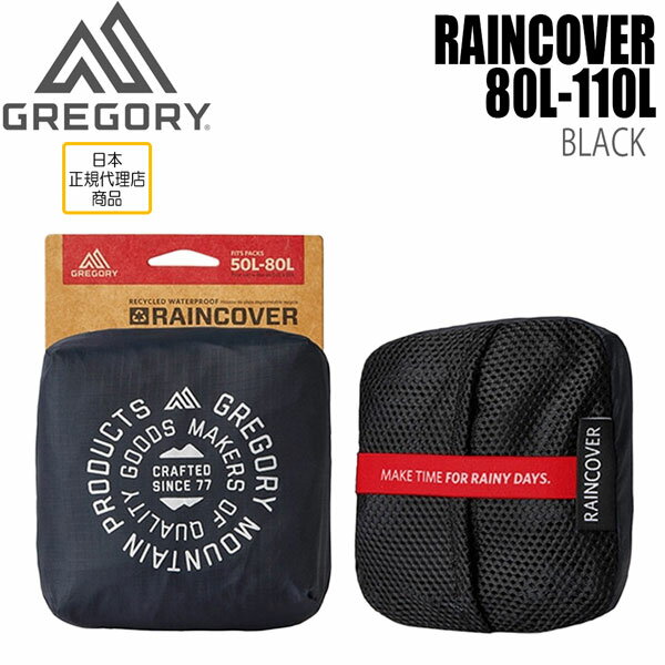 グレゴリー GREGORY レインカバー RAINCOVER 80L-110L ブラック