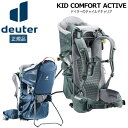 ドイター deuter キッドコンフォート アクティブ 子供用 ジュニア キッズ ベビーキャリー