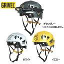 グリベル ステルス GRIVEL ヘルメット 登山用品 その1