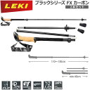 LEKI レキ ブラック FX カーボン