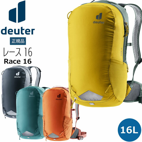 ドイター deuter レース 16 自転車 リュックツーリング デイパック