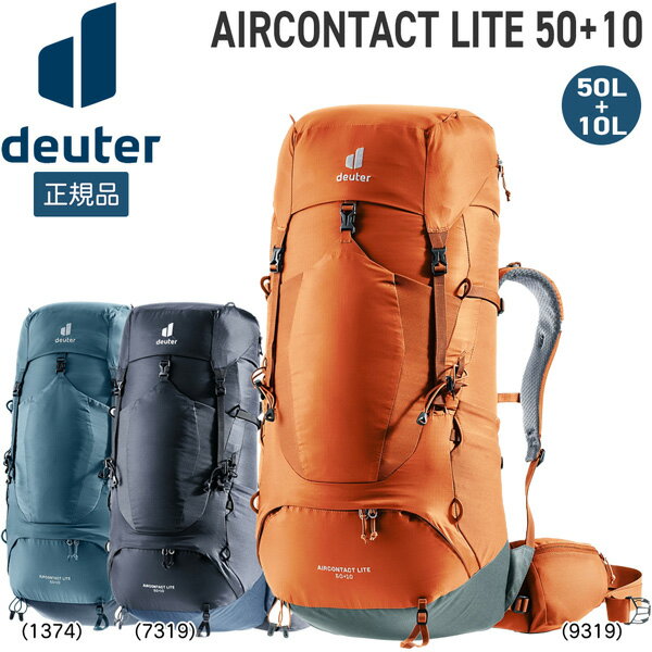 ドイター deuter エアコンタクトライト 50+10 バックパック リュック ハイキング トレッキング