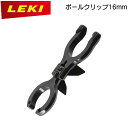 パーツ アクセサリー LEKI レキ ポールクリップ16mm 1300038 メール便
