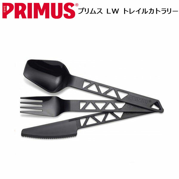 イワタニプリムス PRIMUS LW トレイルカトラリー ブラック p-740580 日本正規代理店商品