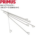 イワタニ キャンプファイヤー スキュワーズ(6本セット)