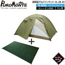 プロモンテ VL38 4S グランドシート付セット オリーブ 3人用 4シーズン対応 山岳テント(4)