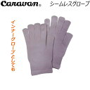 Caravan シームレスグローブ 100グレー キャラバン グローブ メール便配送