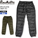 プロモンテ PUROMONTE ダウンパンツ70 フルオープン ブラック オリーブ 防寒 羽毛 ダウン