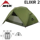 エムエスアール エリクサー 2 MSR 登山 ツーリング テント 二人用 リニューアル(4)