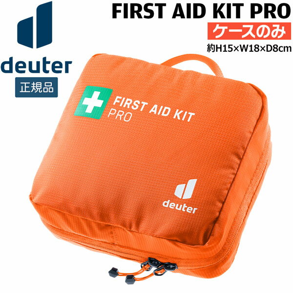 ドイター ファーストエイドキット プロ DEUTER バッグ 救急 ケースのみ