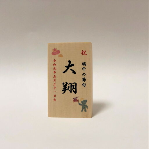 悠雅オリジナルお名前木札 悠雅オリジナルお名前木札