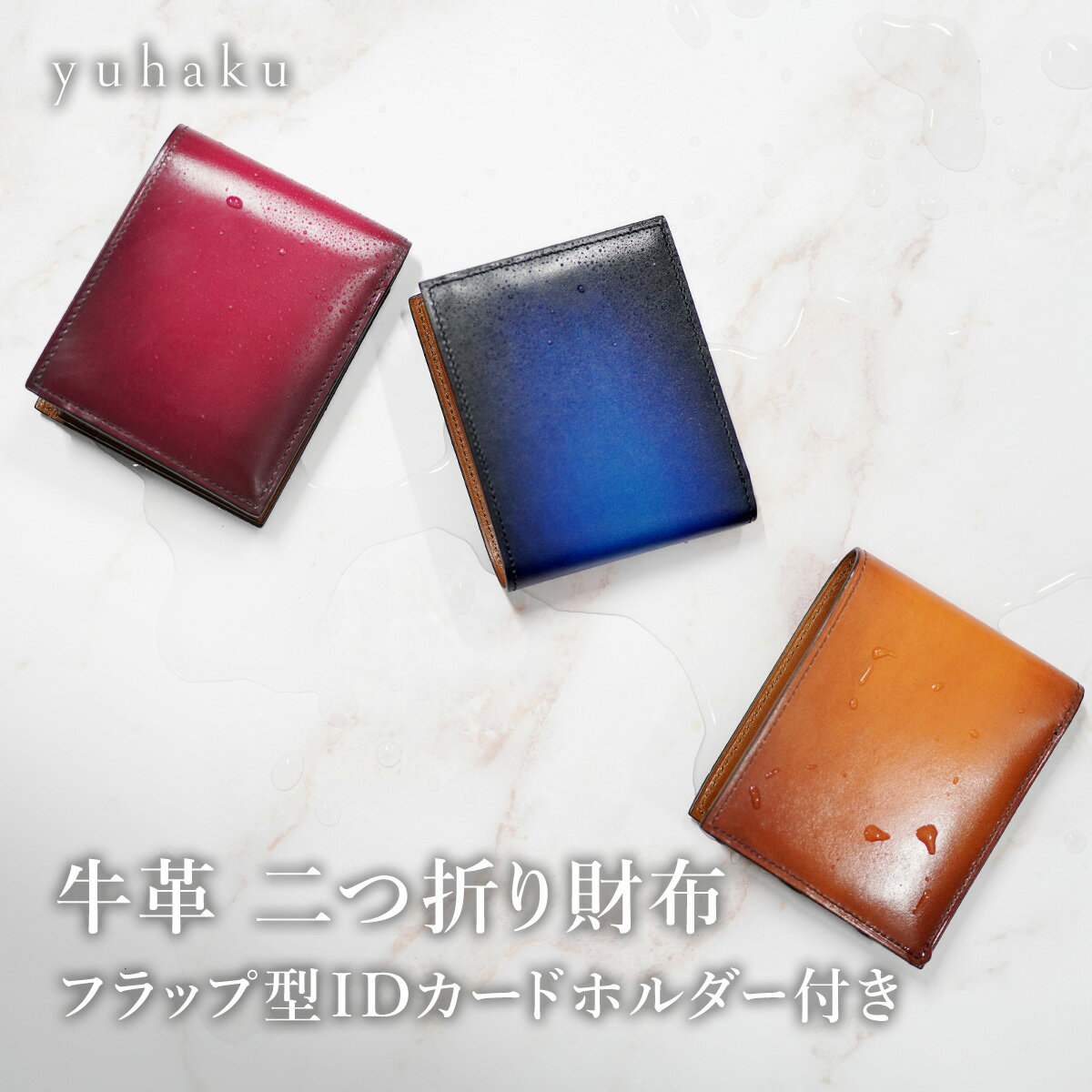 ユハク 革財布 メンズ 【yuhaku ユハク 公式 牛革 二つ折り 財布 正規品】本革 カウレザー 財布 ブルー ブラウン メンズ レディース ギフト プレゼント 誕生日 オシャレ