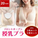 【10/26 先着10名 20%OFF】授乳ブラ 3枚セット 5枚セット 授乳ブラジャー マタニティブラ ノンワイヤー 前開き 綿 サイズ調整可能 クロスオープン 大きいサイズ