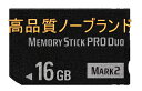 エントリーで最大48倍！！★無印高速ノーブランド メモリースティック PRO Duo 16GB 【PSP1000 PSP2000 PSP3000に対応 】