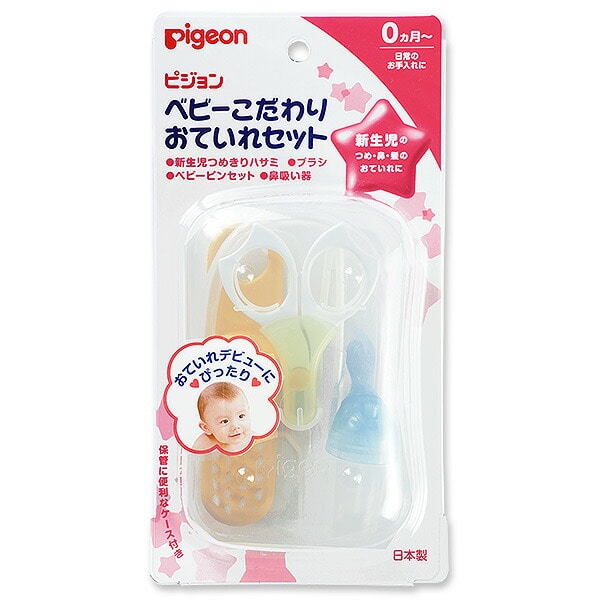 ピジョン ベビーこだわりおていれセット