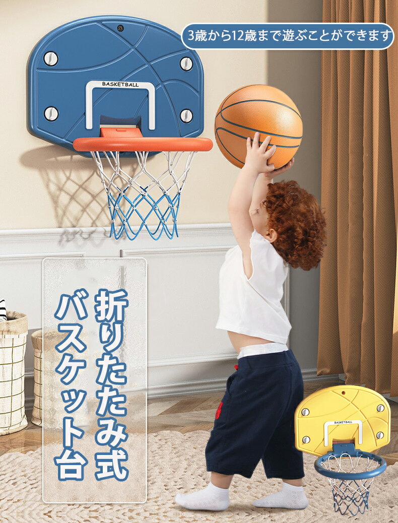子供用バスケットボールゴール 室内 子供 おもちゃ 屋内、屋外壁掛け用高度調節可能 折畳み収納 安全丈夫 穴をしない トレーニング 耐衝撃 家庭用 ストレス解消 自宅用
