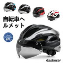 CEマーク【EN1078】付き 補助金申請対象【あす楽＋ポイント発行中】自転車 ヘルメット 大人 磁気ゴーグル付 ロードバイク ヘルメット CPSC認定済み 57~62cm 超軽量 通勤 通学 サイクリング サ…