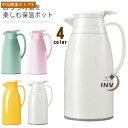 魔法瓶ポット 保温力 おしゃれ 2リットル ポット 保冷 保温 1000ML/1300ML/1900ML 北欧風 リビングポット 卓上ポット 大容量 ハンディポ...