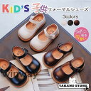 履きやすい おしゃれ ドレスシューズ 成人式 入学 卒業 プレゼント プレゼントキッズ ジュニア フォーマルシューズ 女の子