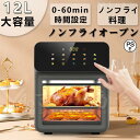 ノンフライヤー ノンフライオーブン 多機能ベーキング オーブン 12L 大容量 2段 家庭用 油なし 時短 おしゃれ 発酵 パン焼き器 ヘルシー オーブントースター