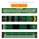 【楽天スーパーセール】室内 パターマット マット グリーン 3m ゴルフ パター練習 練習器具 パッティング練習 補助ガイドライン付 ゴルフ 傾斜なし 50×3...