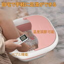 フットバス 足湯器 マッサージ 足湯 リモコン付き 保温 加熱 折りたたみ ふくらはぎ フットケア フットバスボウル 4L 遠赤外線 温度設定可能