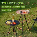 円形テーブル 2人用 高さ調節可能 アウトドアテーブル 丸テーブル ナチュラル キャンプテーブル 折りたたみ テーブル ソロ ローテーブル 軽量 コンパクト スチール キャンプ用品 バーベキュー BBQ 花見 レジャー 釣り 登山 運動会(4)